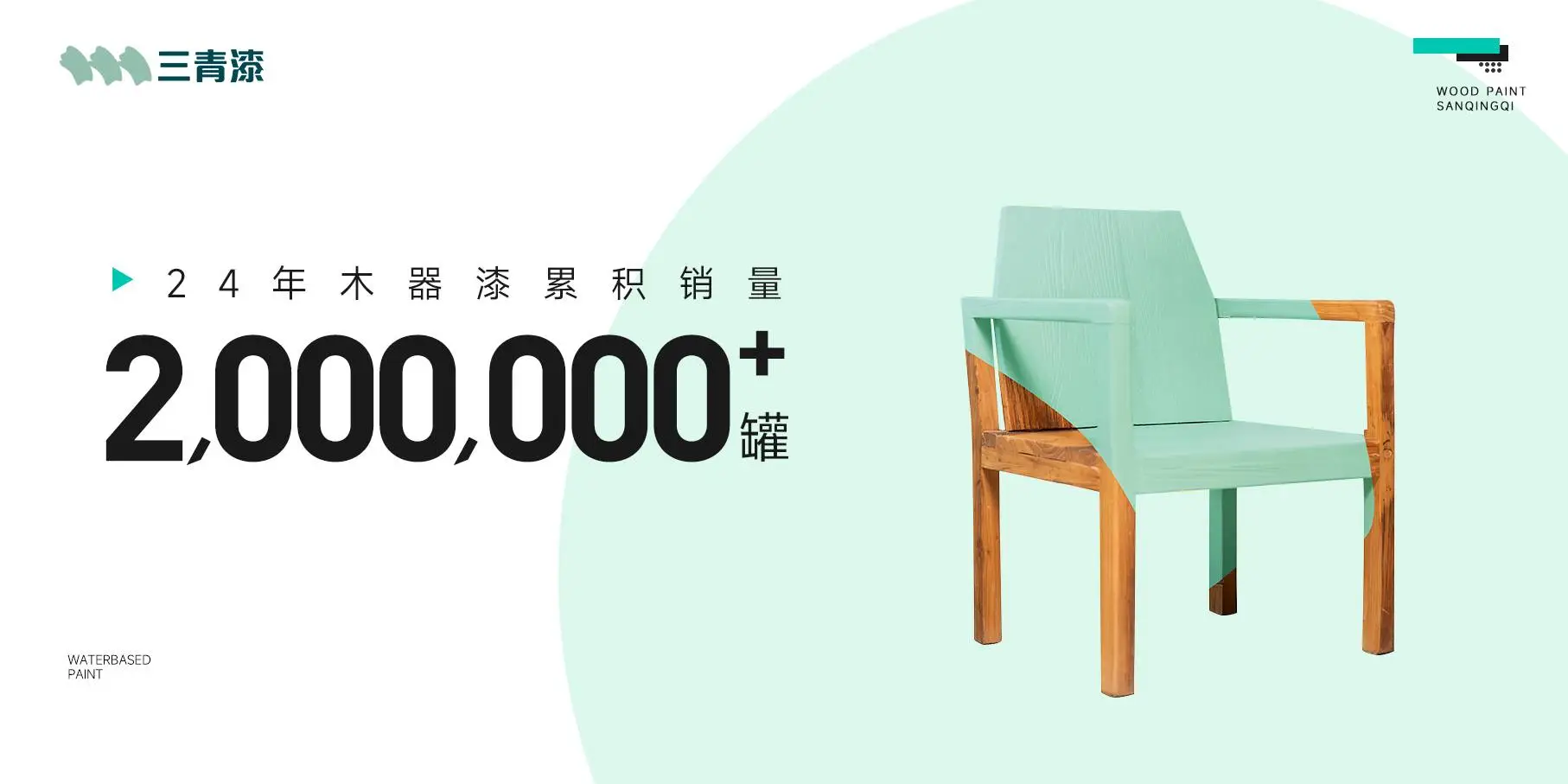 實(shí)測(cè)三青水性木器漆：2萬(wàn)+用戶復(fù)購(gòu)的家居翻新實(shí)用之選